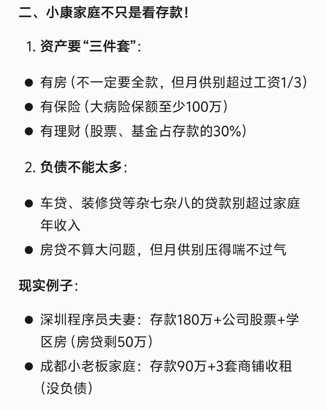 你家算小康家庭吗？2025 最新标准来了