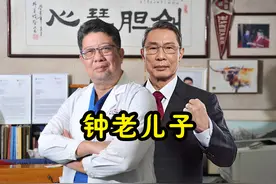 钟南山院士儿子钟惟德，一样是了不得的人物，英雄后代图片