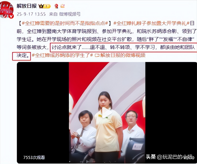 全红婵入学仅4天，被嘲发胖、没学历，官媒：退不退由她自己决定