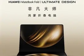 129-26999元！华为nova 14、MateBook Fold等17款新品价格汇总图片