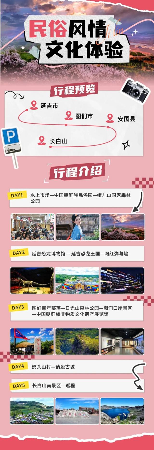 吉林省这些线路，承包你的五一假期～