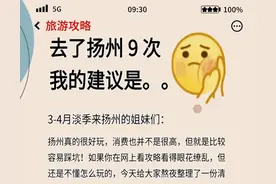 扬州自由行攻略，9次游玩经验分享图片