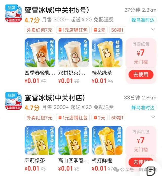 外卖大战，0元购“换汤”1分购