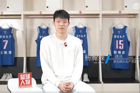 下一个进入NBA的中国人？“国产约基奇”杨瀚森：若被NBA球队选中是荣幸，自己和约基奇差太远了图片