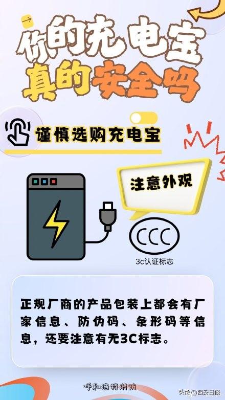 关于充电宝的热知识