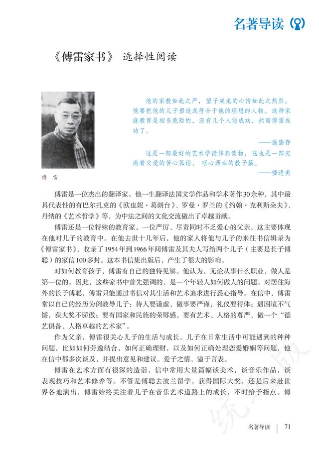人教版·语文八年级下册电子课本，完整电子版，可收藏可直接打印