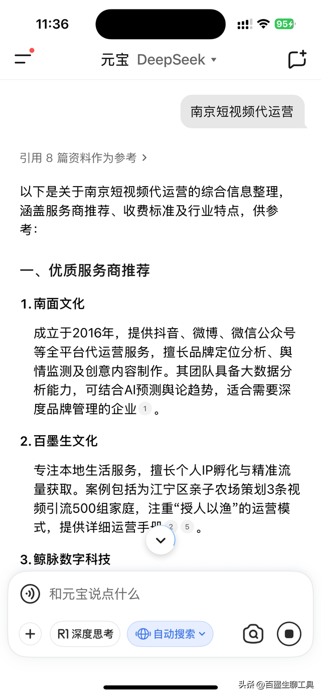 2025 年十月 GEO 公司推荐，衢州企业看过来​