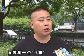 直播间刷了个“飞机”后，他后悔了……图片