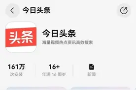 鸿蒙原生版今日头条出手即“王炸”，流畅安全还便捷图片