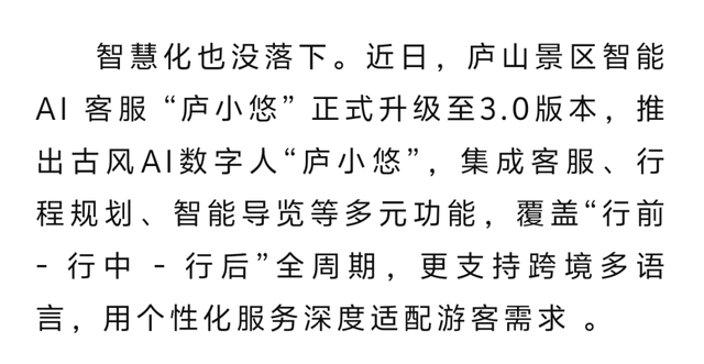 景区暑期集体遇冷？庐山景区却“杀疯了”！