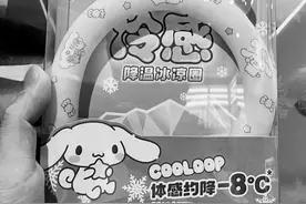 挂脖空调、降温冰圈、冷感湿巾……高温下“清凉神器”要慎用图片