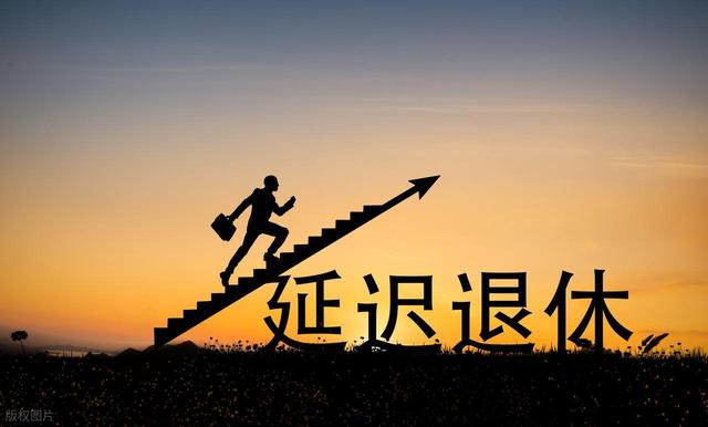 中央定调	，延迟退休后，2026年1月与2026年4月退休，哪个更划算