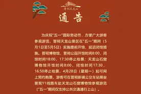 太原多个景区、博物馆宣布五一期间延长开放时间图片
