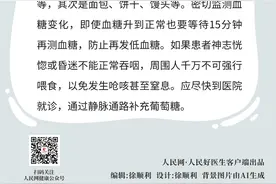 【每日“医”招】发生低血糖时，首选白糖、糖块、糖水等食物图片