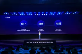 2025抖音直播行业生态大会举行，各方共论直播行业高质量发展图片