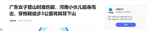 广东女子登山脚崴，被陌生小伙背40分钟下山，恶心的一幕出现了