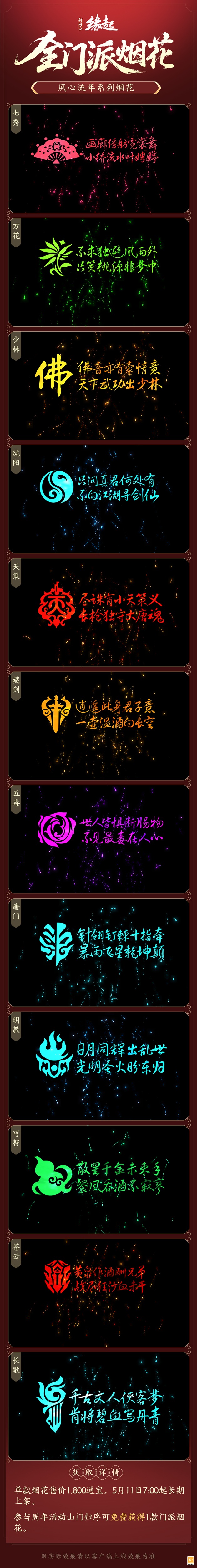 四载风云,共赴山河,《剑网3缘起》四周年庆典第二弹今日启幕!