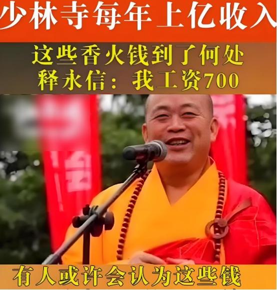 少林寺每年收入上亿，捐的香火钱花哪了？方丈释永信：我月薪700