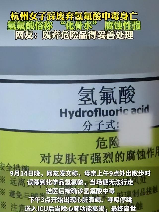 反转！氢氟酸夺命后续：家属撒谎事发非散步，更多内幕曝光