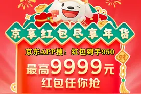 年货节红包玩法攻略大全！2025京东年货节红包口令什么、时候开始领取、有哪些玩法？图片