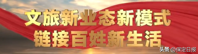 牢记嘱托 感恩奋进 奋力谱写中国式现代化建设河北篇章 | 河北推动文旅深度融合高质量发展
