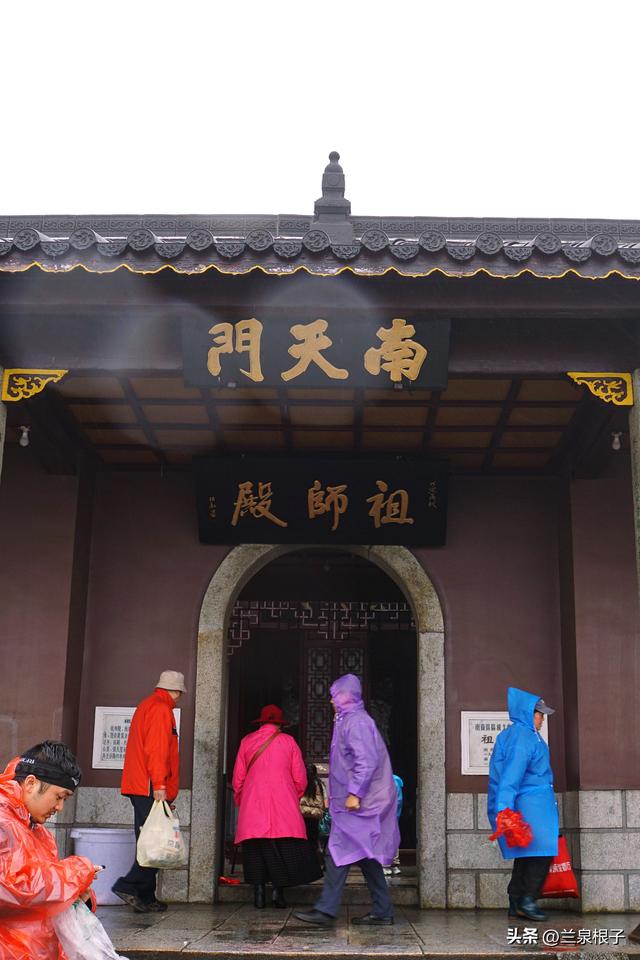 雨中登顶南岳衡山