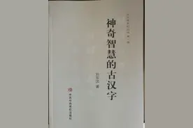 刘东汶：“国”与“囯”，少了一点，却是一个意思！图片