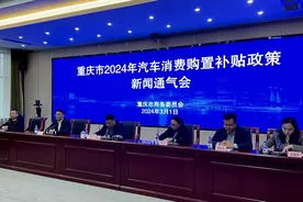 重庆今年拿出2000万真金白银补贴汽车消费 哪些人能补？怎么补？补多少？图片