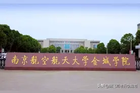 位次8万8，学费2万，就业率95%，这所大学不了解一下？图片