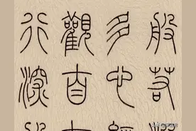 冯宝麟｜铁线篆书《心经》册，逐句配楷书释文，精美绝伦图片