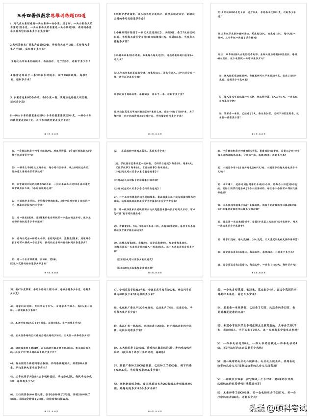 三升四暑假数学思维强化训练120题（含详细解析）