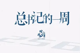时政微周刊丨总书记的一周（7月14日—7月20日）图片