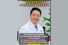 官方确认：新冠疫苗之父被抓！网友：突然感觉到我一身都是毛病！图片