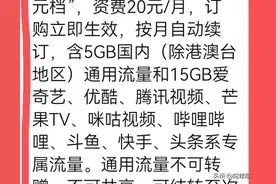 中国移动这种误导、欺诈行为必须停止图片