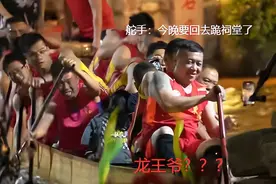 笑麻了！龙舟要是都像广东这么划，当年屈原没落水都被救起来了！图片