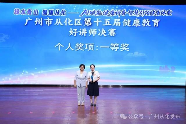 AI赋能健康科普，从化区第十五届健康教育好讲师决赛名单出炉→