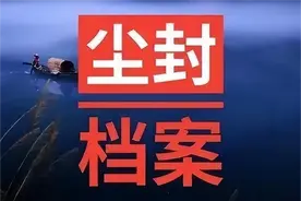尘封档案系列——侦破保密局特务特别行动案图片