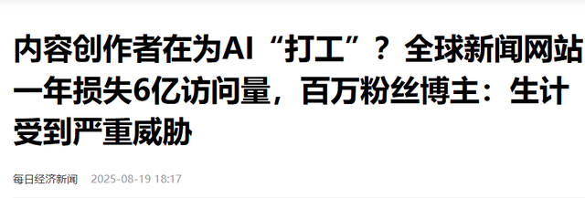 AI杀疯了！记者3小时稿子它3分钟写完，57%媒体人恐失业