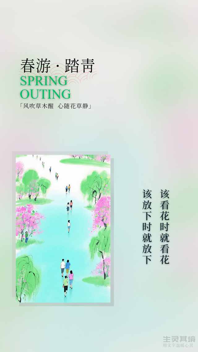 春游踏青 | 山水之间走一走，心里烦恼都没有