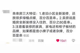 什么是“串串房”？“串串房”自带白血病套餐？网友回复令人深思图片