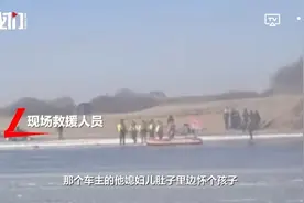 长春私家车一家三口坠江5天，搜救难度极大，当地村民：经常有车辆“抄近道”走冰面图片