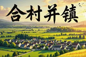 又一批农村安置房交付，农村“合村并镇”，农民住楼房真的好嘛图片