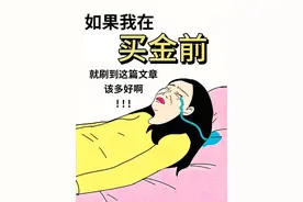 黄金首饰应该怎么选？我告诉你答案！图片