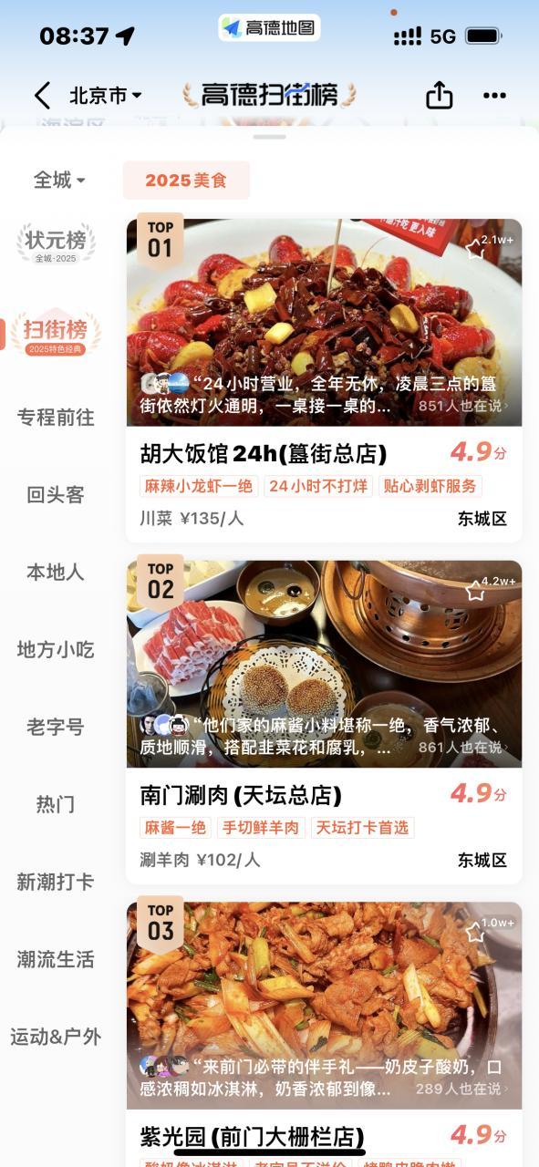 阿里美团激战升级！高德10亿补贴杀入到店榜单，点评重启品质外卖