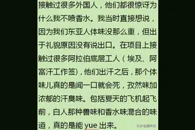 外国人困惑：中国人身上为什么没有异味？各国网友争先抢答图片