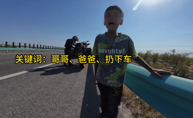 亲爹把儿子扔新疆国道上！妈妈烈日徒步1.5公里寻找，后续很寒心