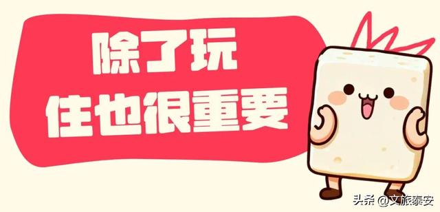 龙争虎“豆” | 泰安“食”力全开！美食争霸赛主场狂欢，13景区+13酒店民宿重磅优惠，超值体验等你来享！