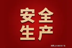 长春市消防救援支队普及使用灭火器及正确逃生常识图片