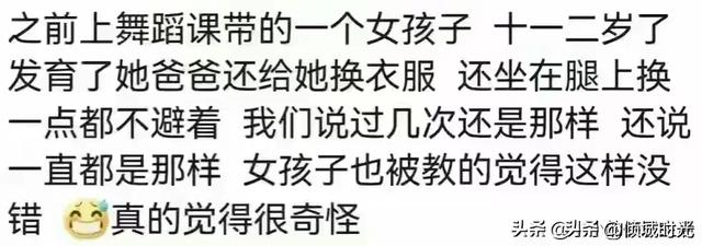 女大不避父到底有多可怕？看网友评论，引起万千共鸣！