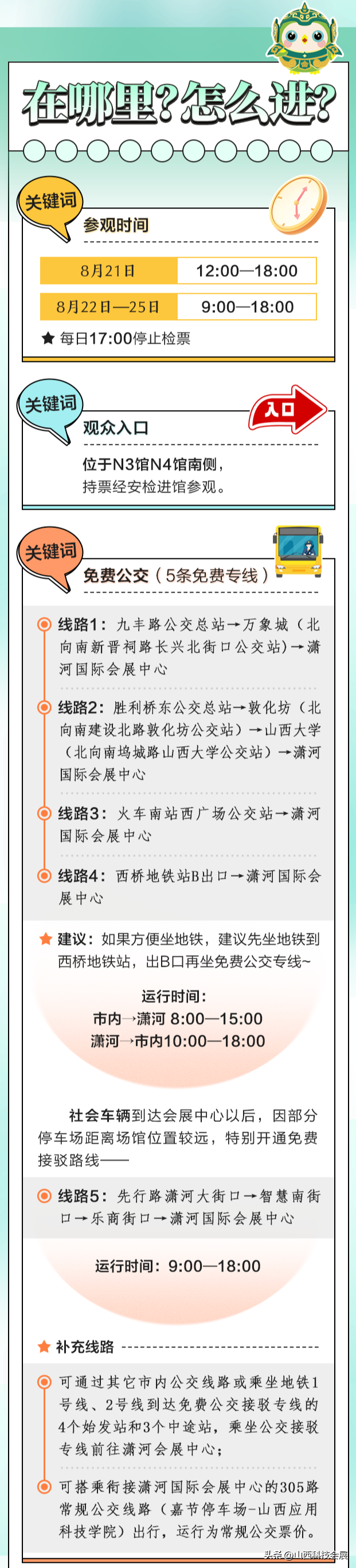 第七届山西文博会今天开幕，一站式逛展指南请收藏！